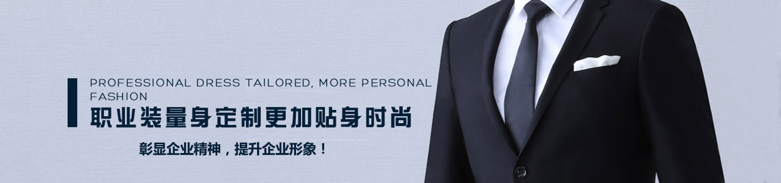 深圳职业装定制